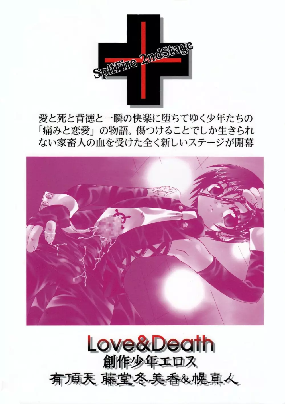 Spit Fire 2nd Stage Love & Death 3 Page.2