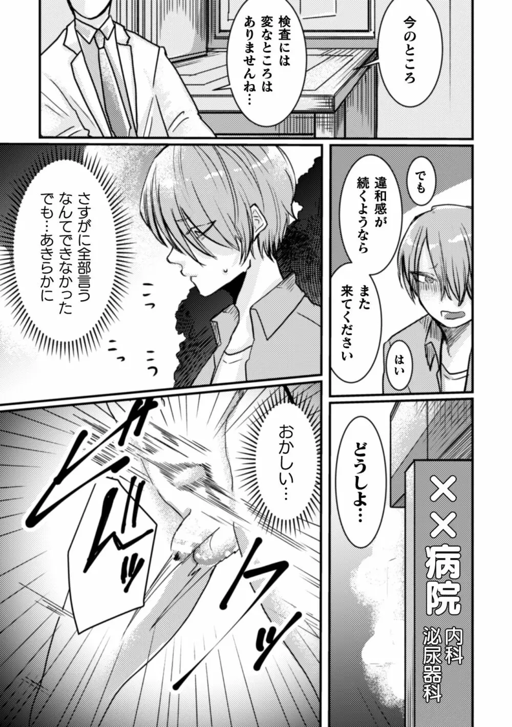 淫蝕～異生物に膀胱苗床にされてアクメ堕ち～ Page.10