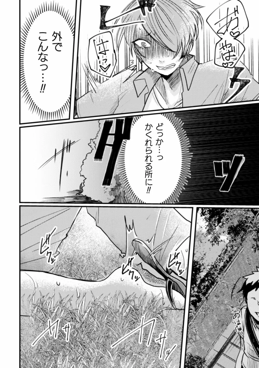 淫蝕～異生物に膀胱苗床にされてアクメ堕ち～ Page.11