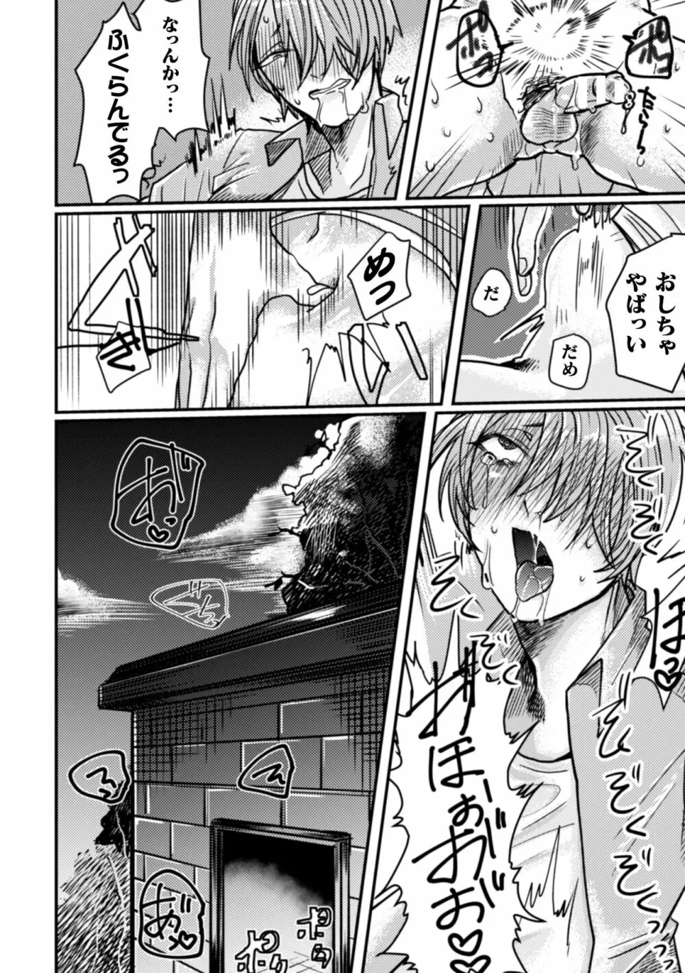 淫蝕～異生物に膀胱苗床にされてアクメ堕ち～ Page.19