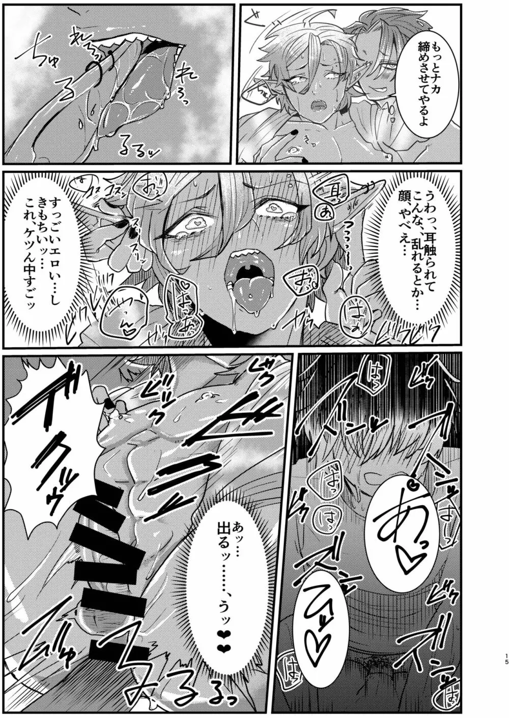 ダークエルフギャル男と夏海3p脱童貞 Page.15