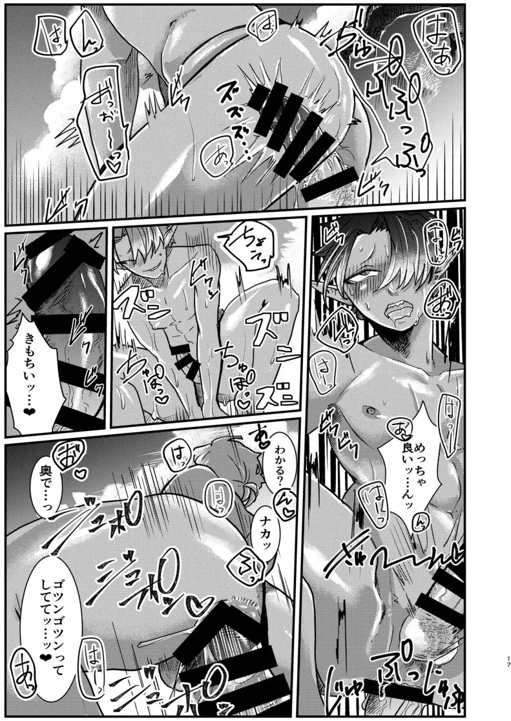 ダークエルフギャル男と夏海3p脱童貞 Page.17