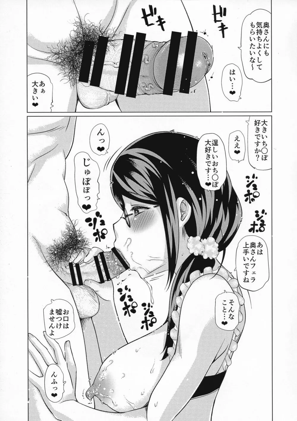 素人母乳人妻AVデビュー Page.9