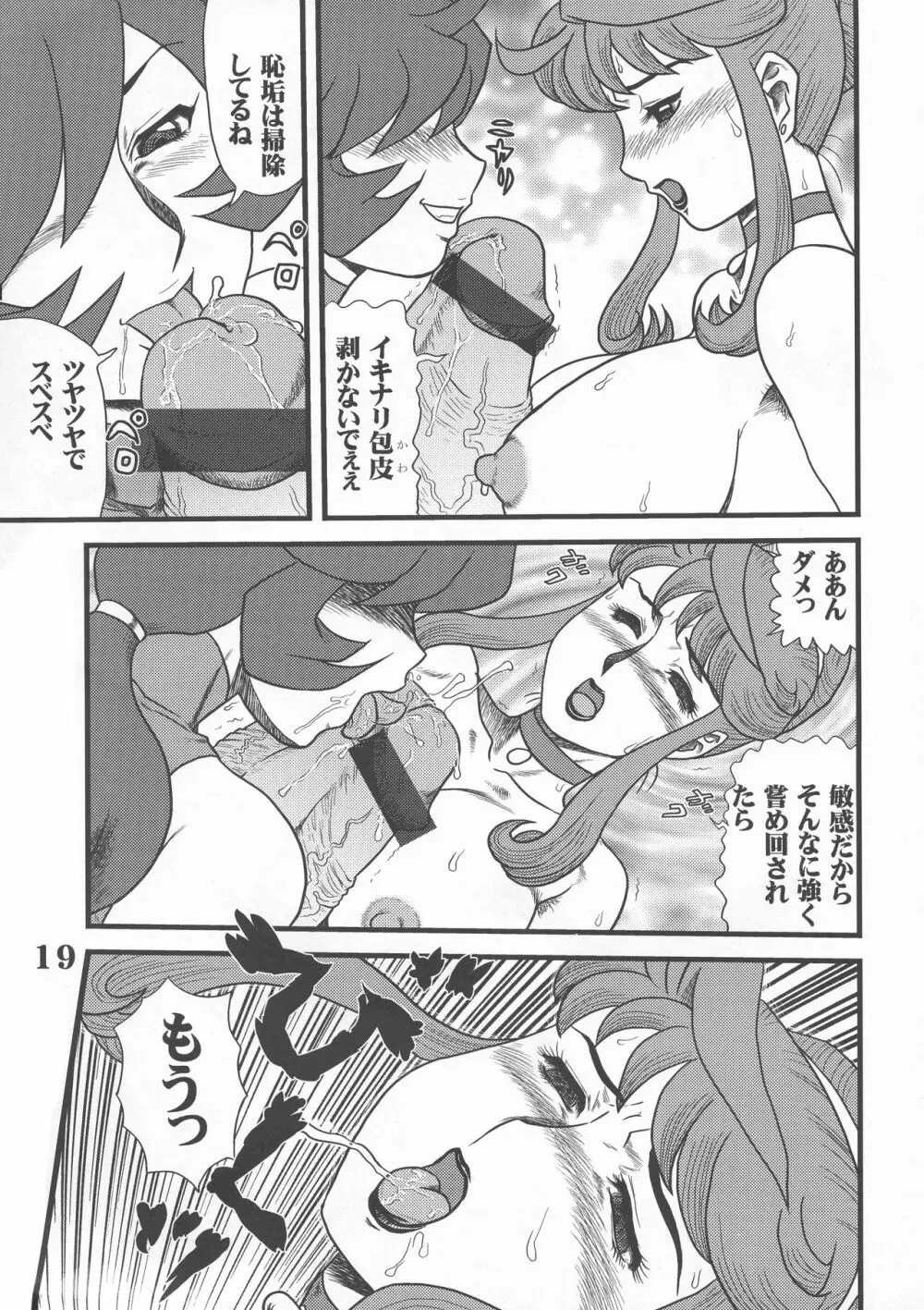 まるち本2006夏 Page.19