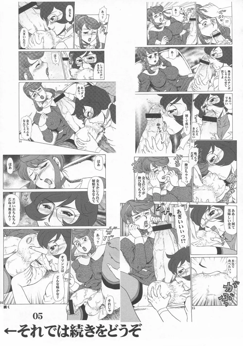 まるち本2006夏 Page.5