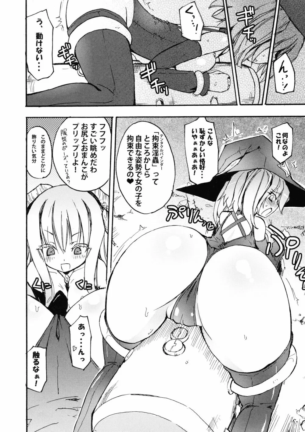 マジョ☆サキュ Page.6