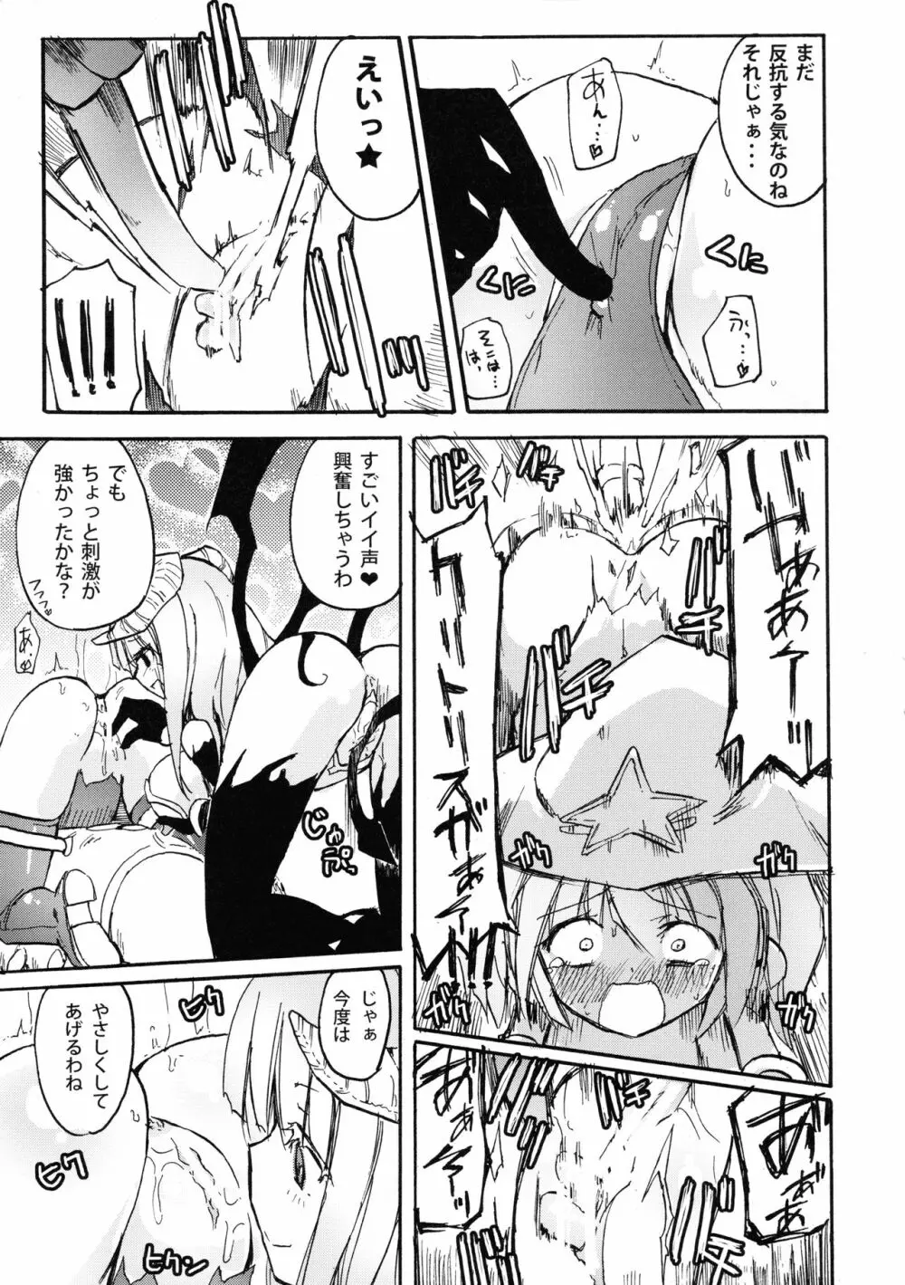 マジョ☆サキュ Page.7