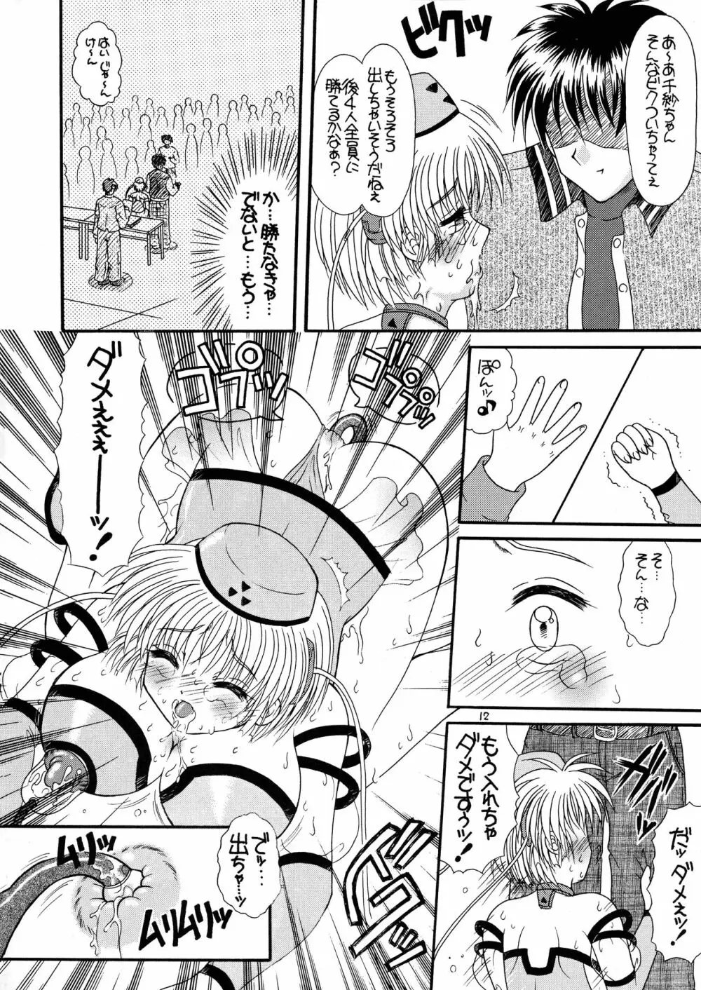 つかもと印刷濃乳ぱっく ちう~つ Page.14
