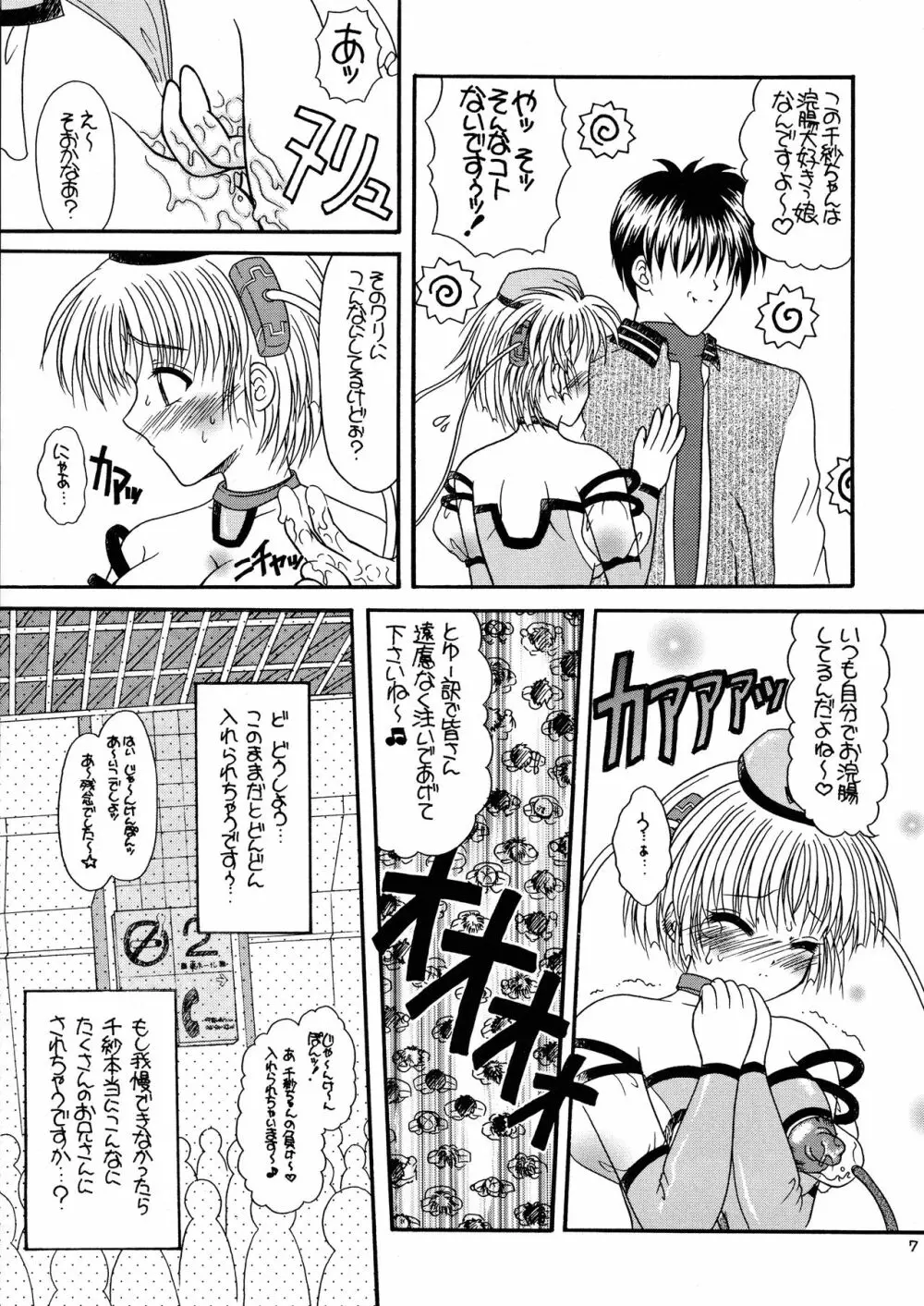 つかもと印刷濃乳ぱっく ちう~つ Page.9