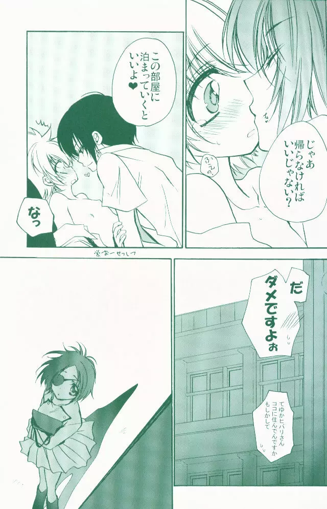 好色*メーカーズ Page.10