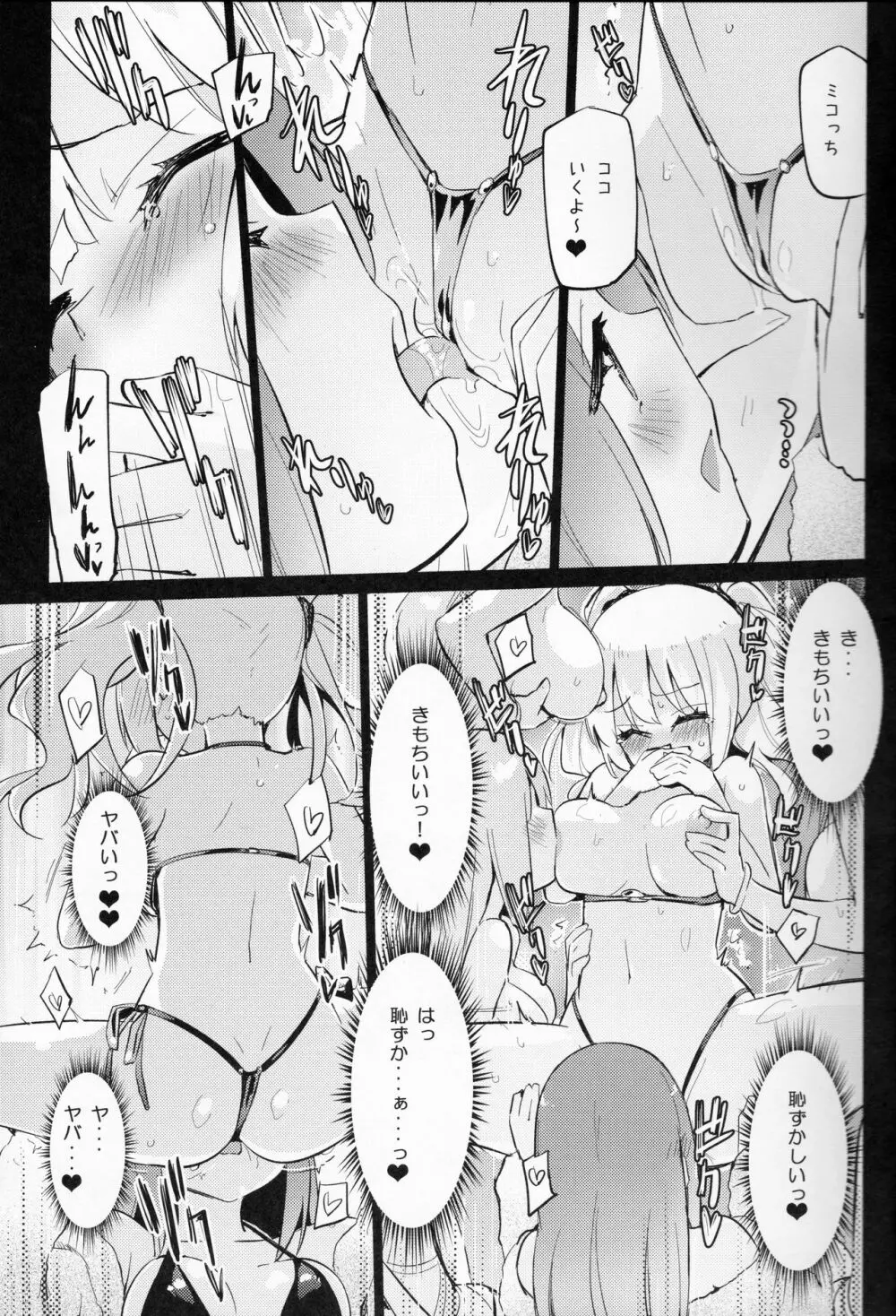 どきどき★ガールズダンスクラブ Page.14