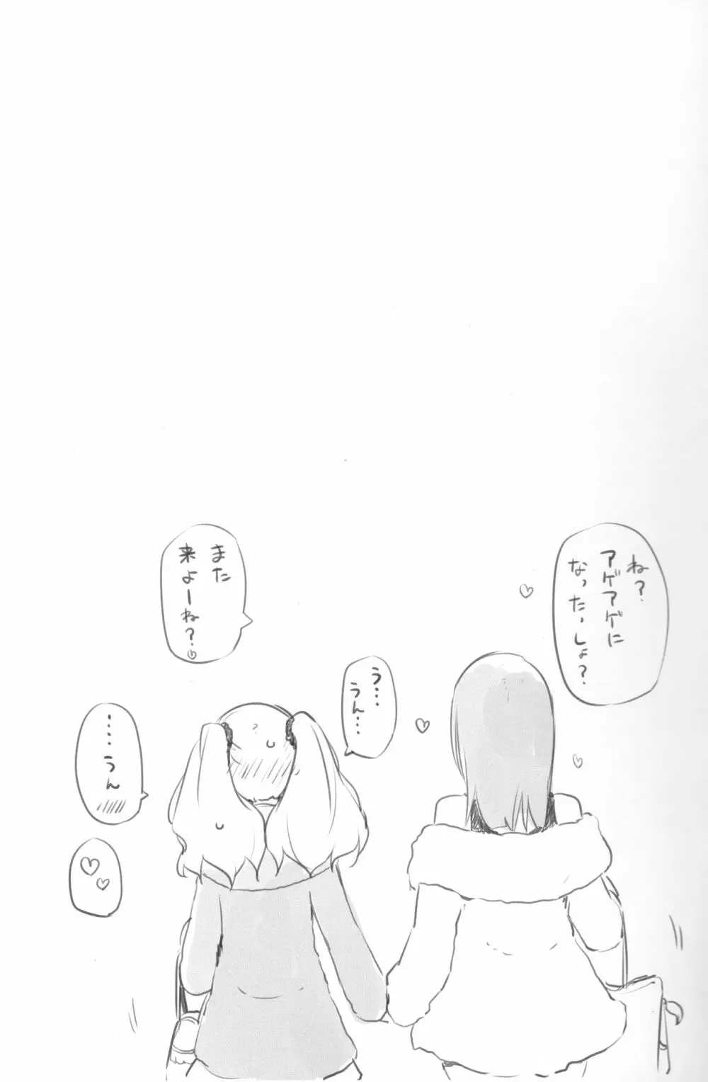 どきどき★ガールズダンスクラブ Page.16