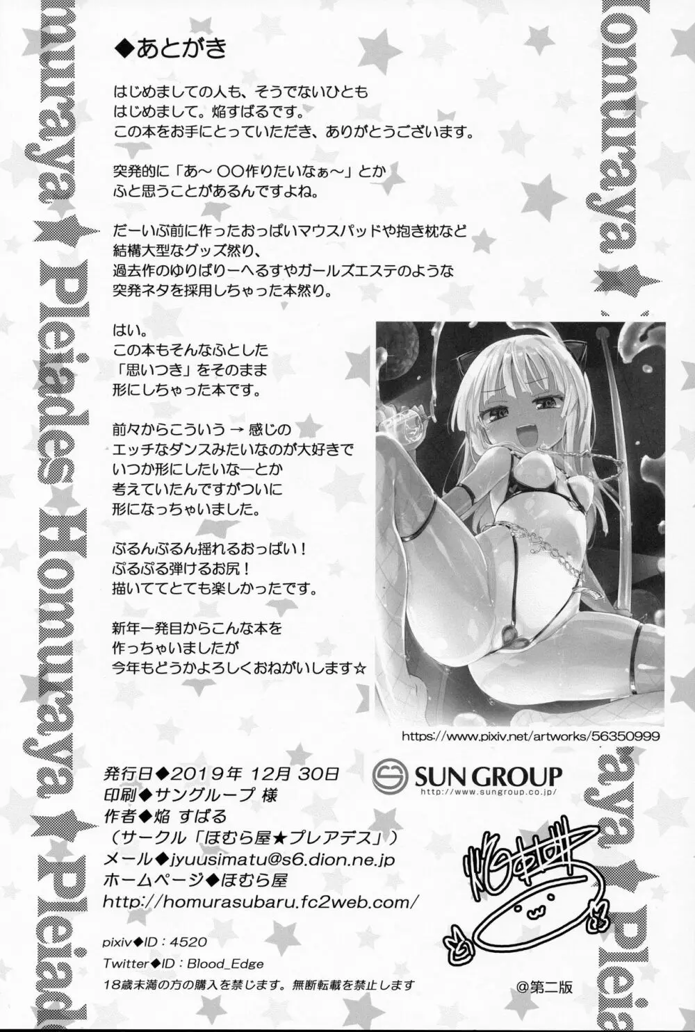 どきどき★ガールズダンスクラブ Page.17