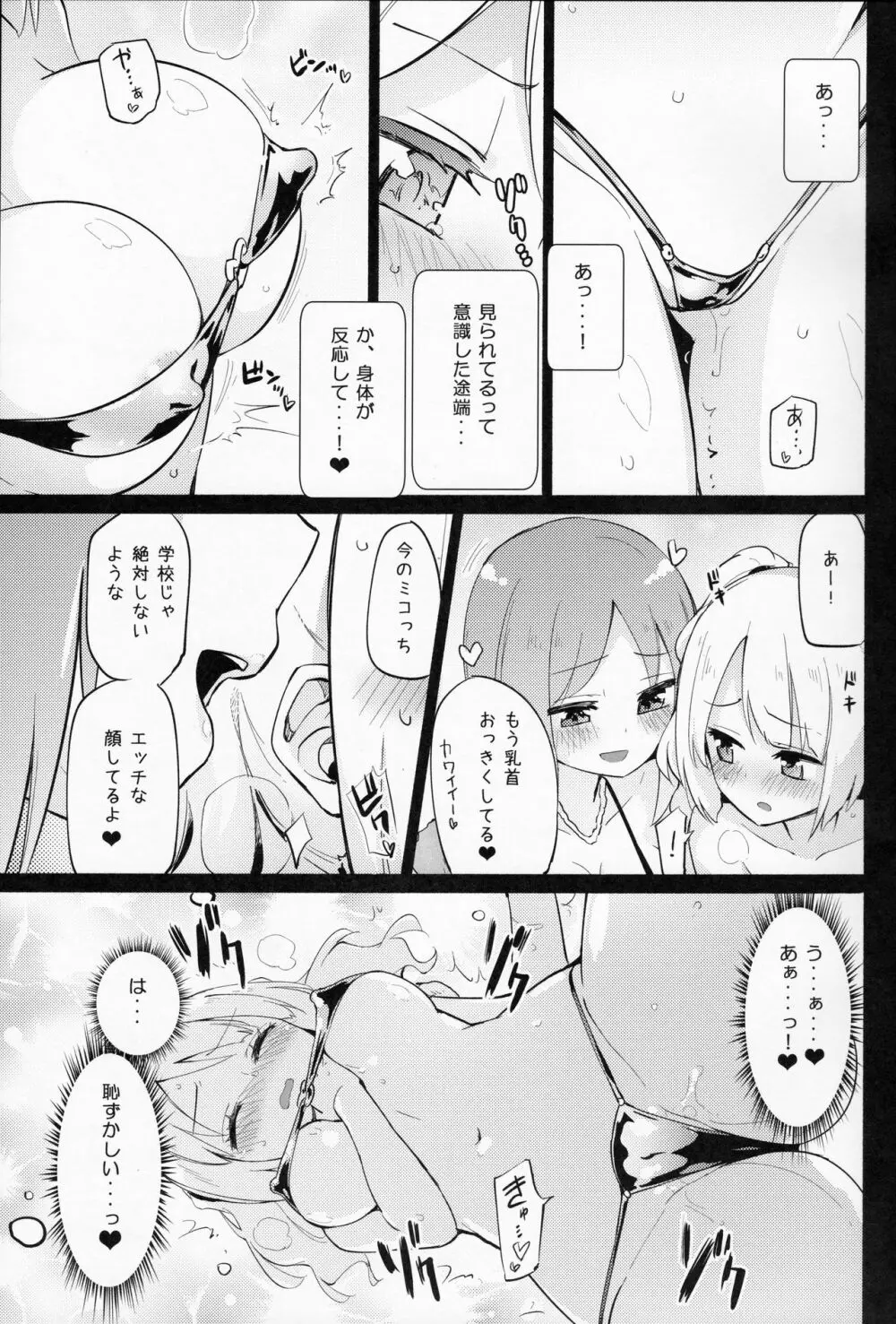 どきどき★ガールズダンスクラブ Page.6