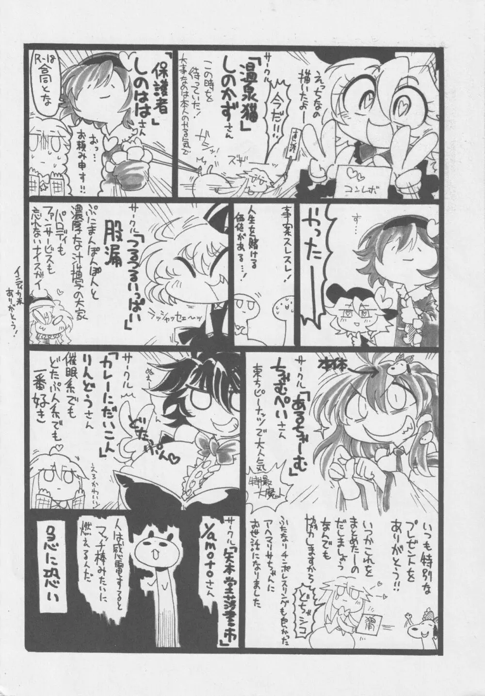 道化シてるぜ! Page.123