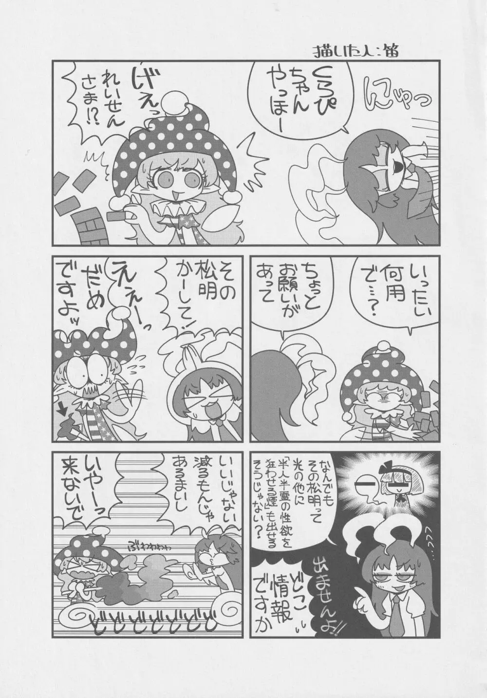 道化シてるぜ! Page.16