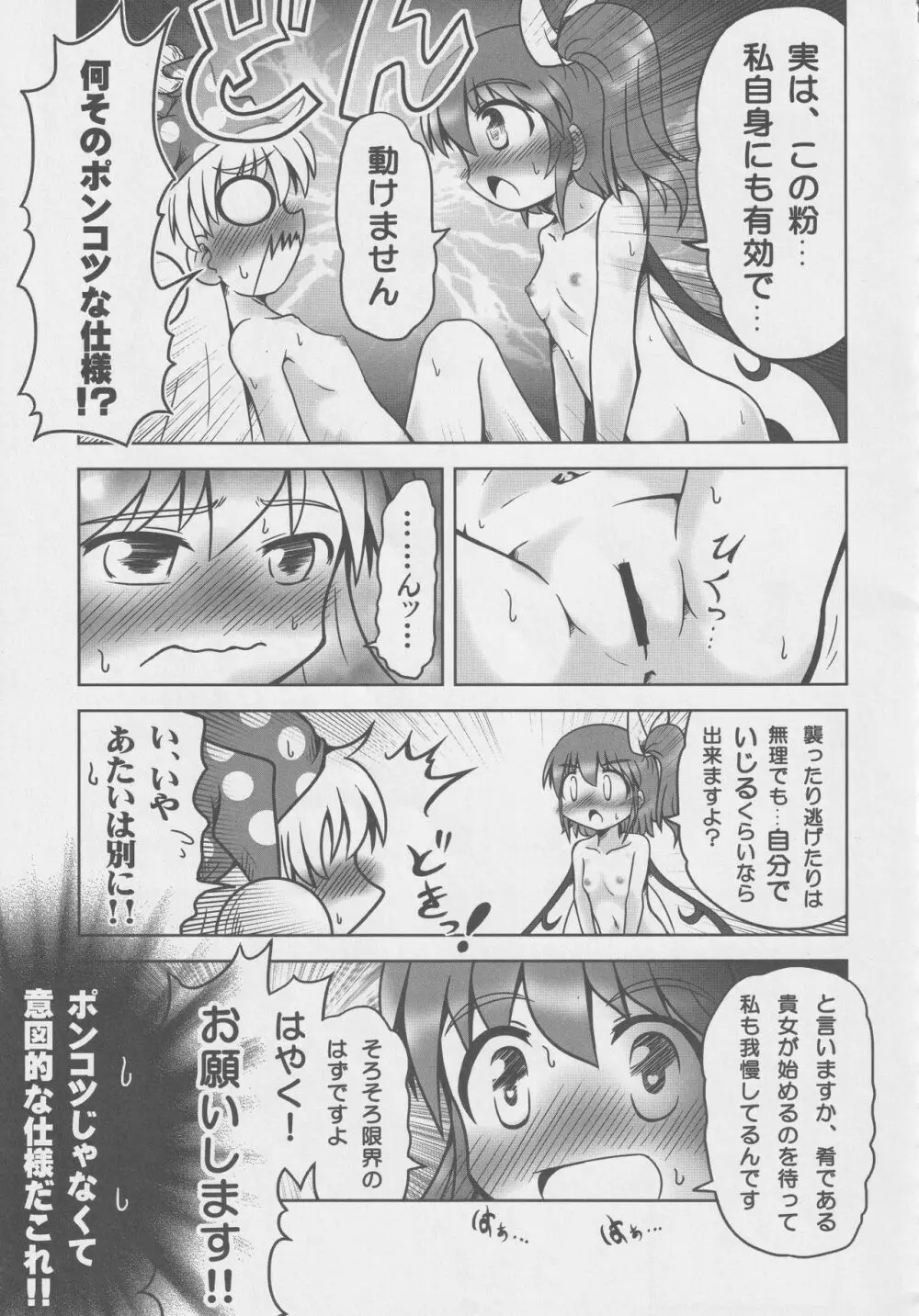 道化シてるぜ! Page.54