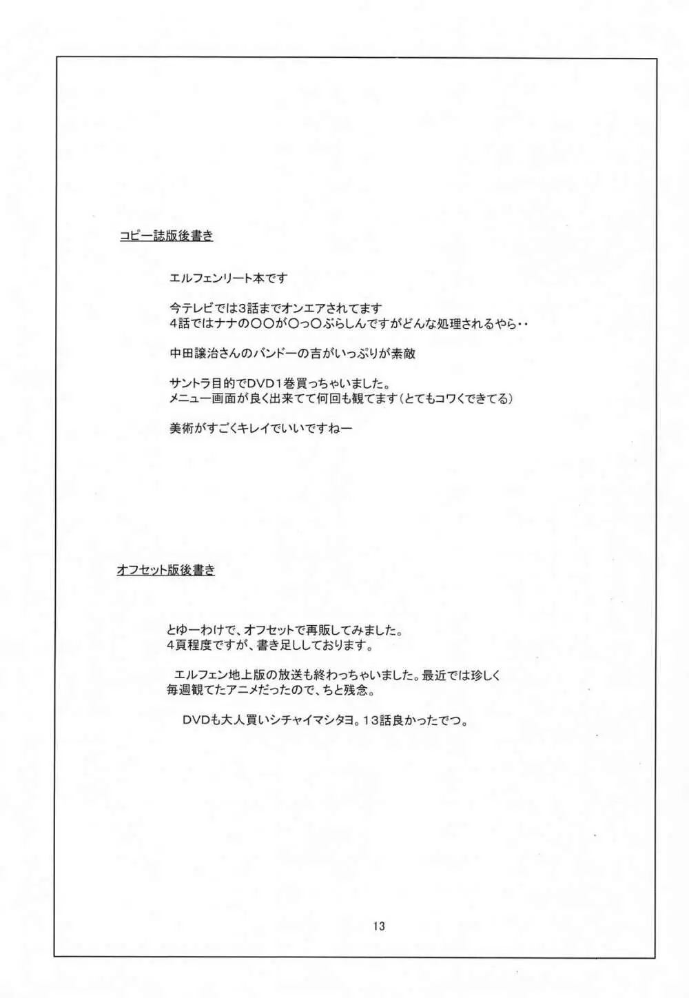 江ノ島電鉄極楽寺駅下車 Page.12
