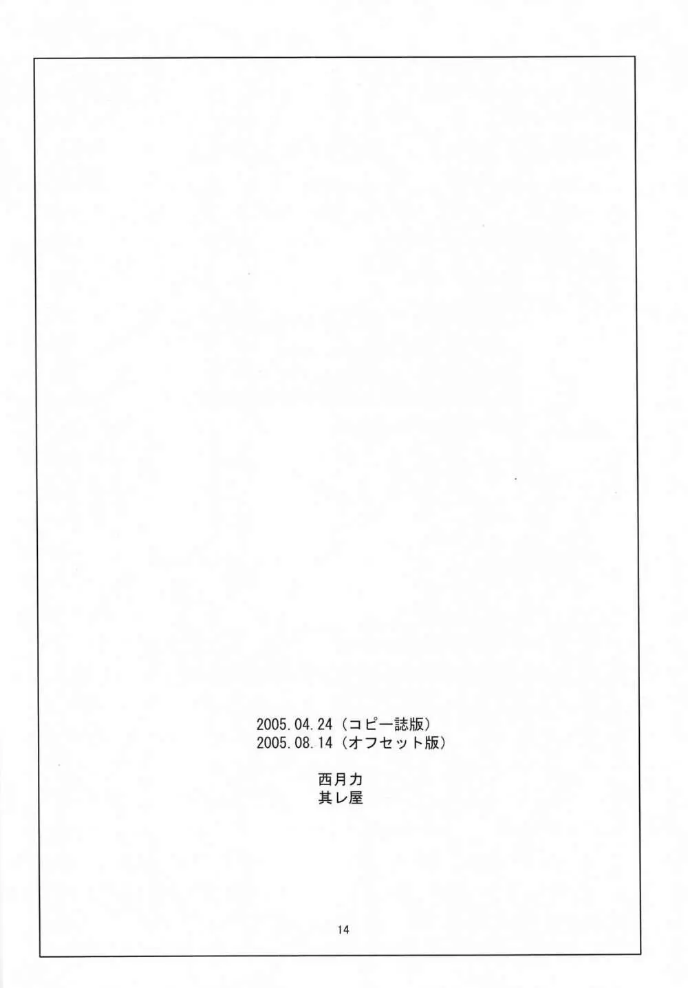江ノ島電鉄極楽寺駅下車 Page.13