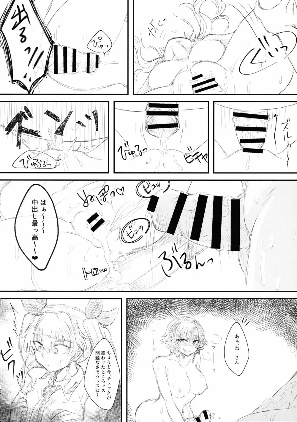 ツイッターまとめ本 ~ふたなり成分多め~ Page.12