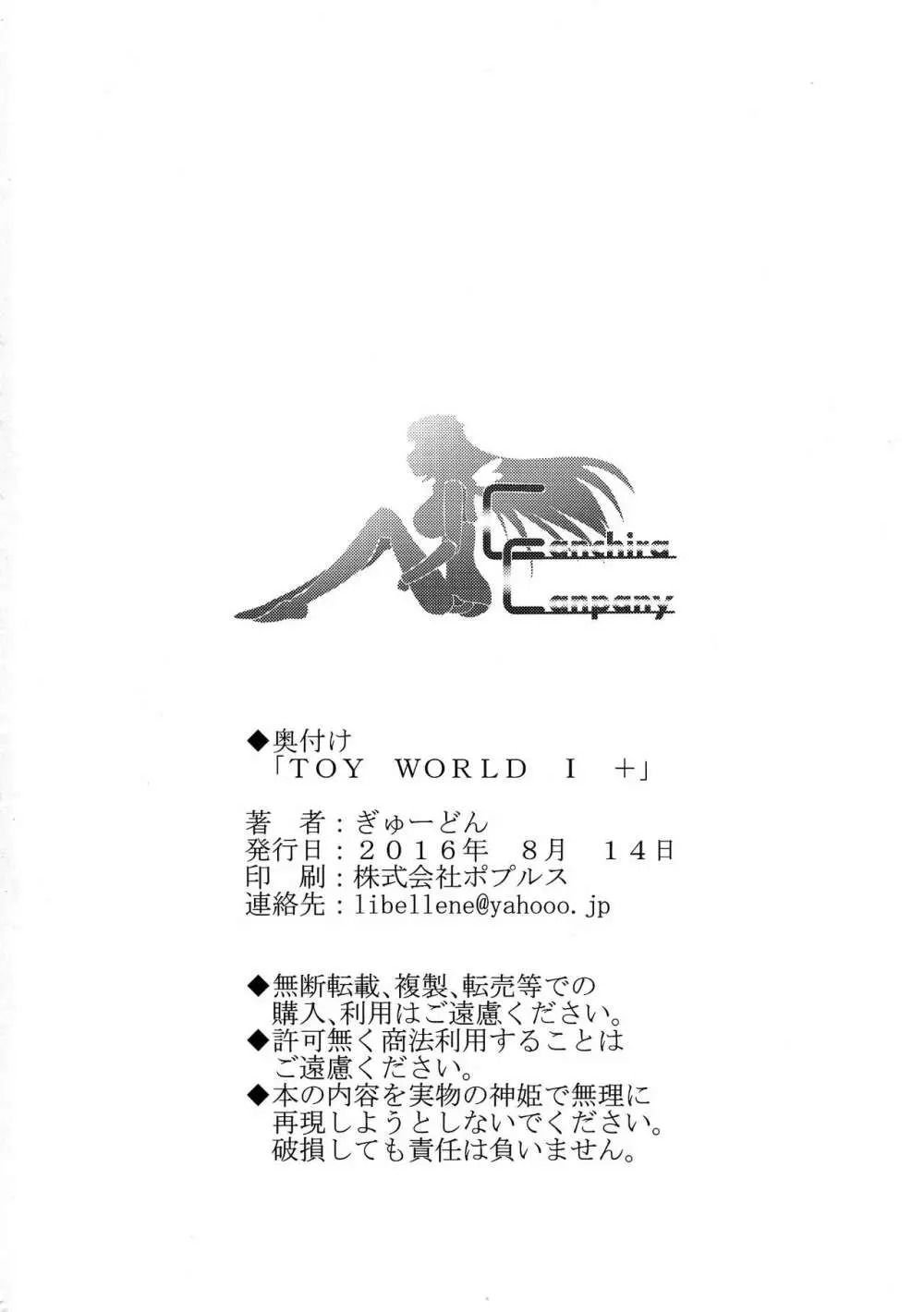 TOY WORLD I + Page.41