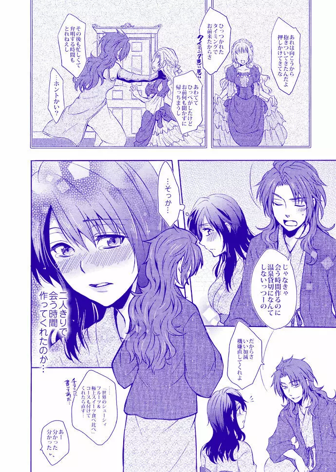 導き温泉 湯けむり慕情 Page.15