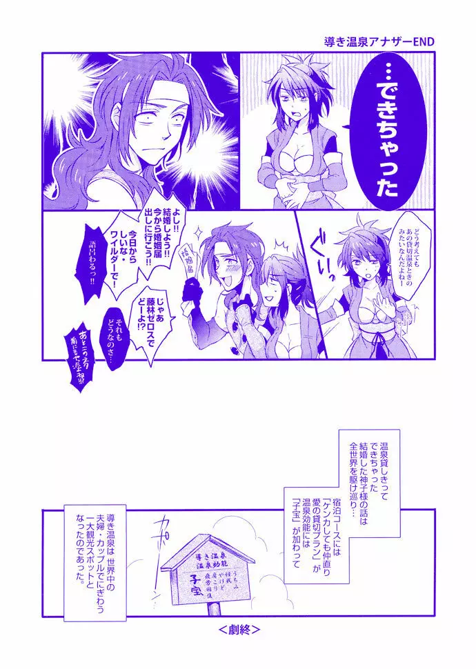 導き温泉 湯けむり慕情 Page.23