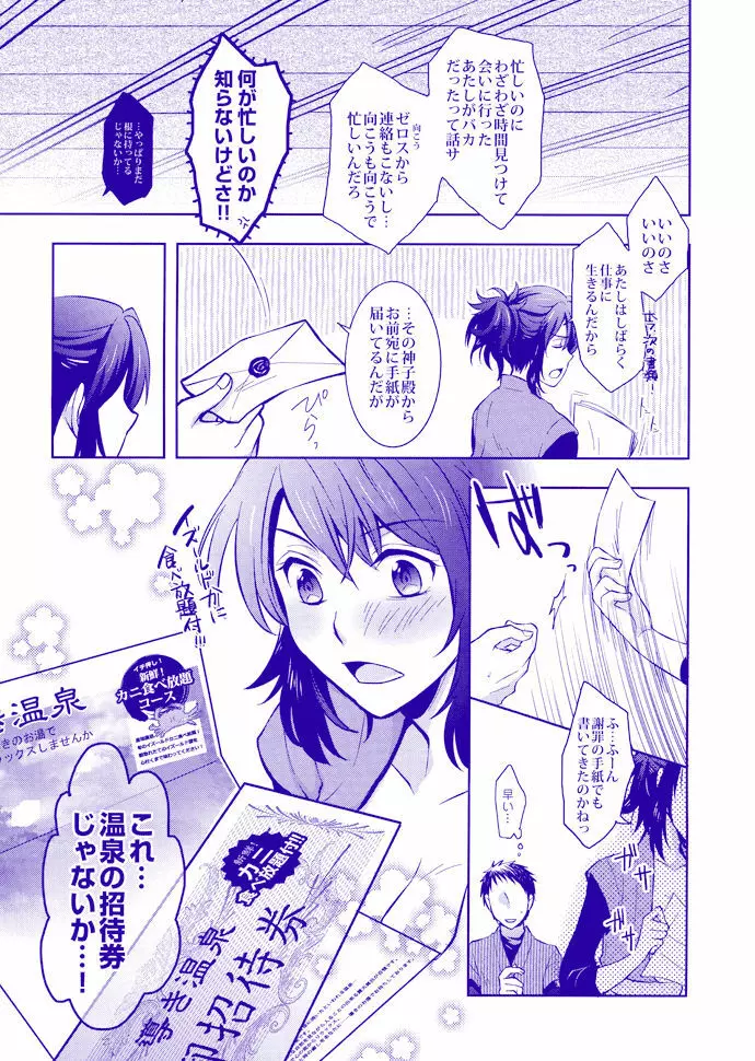 導き温泉 湯けむり慕情 Page.4