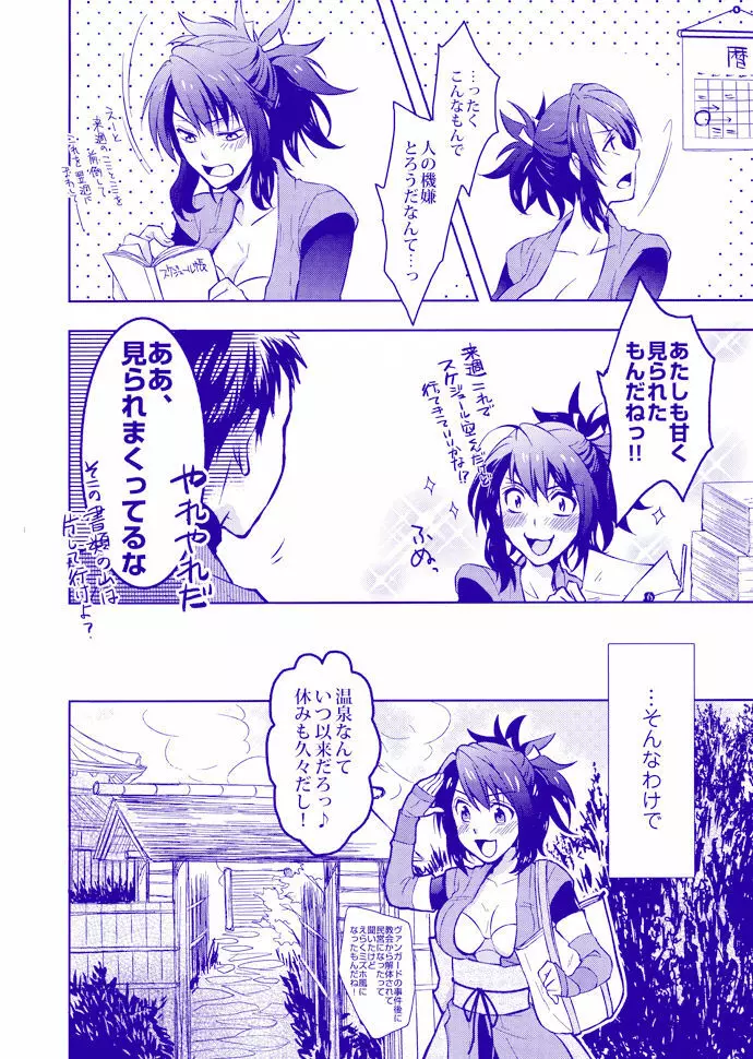 導き温泉 湯けむり慕情 Page.5