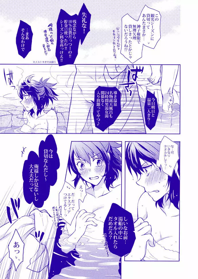 導き温泉 湯けむり慕情 Page.8