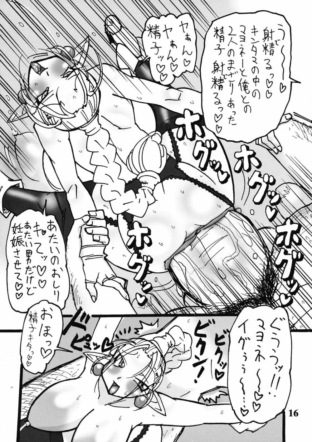 マヨニー Page.16
