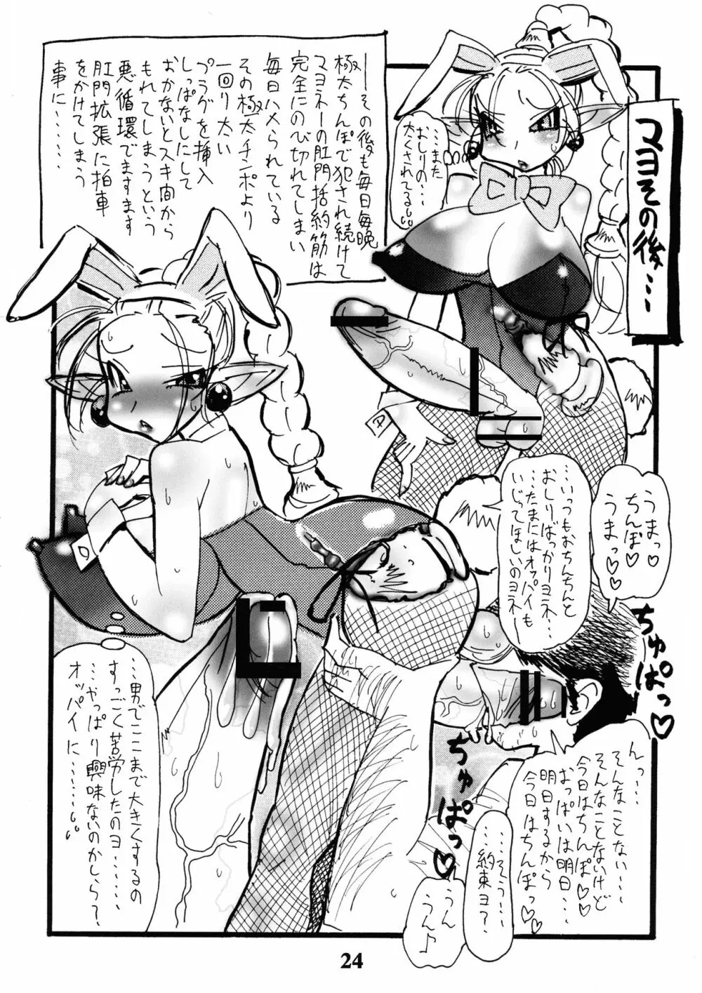 マヨニー Page.24