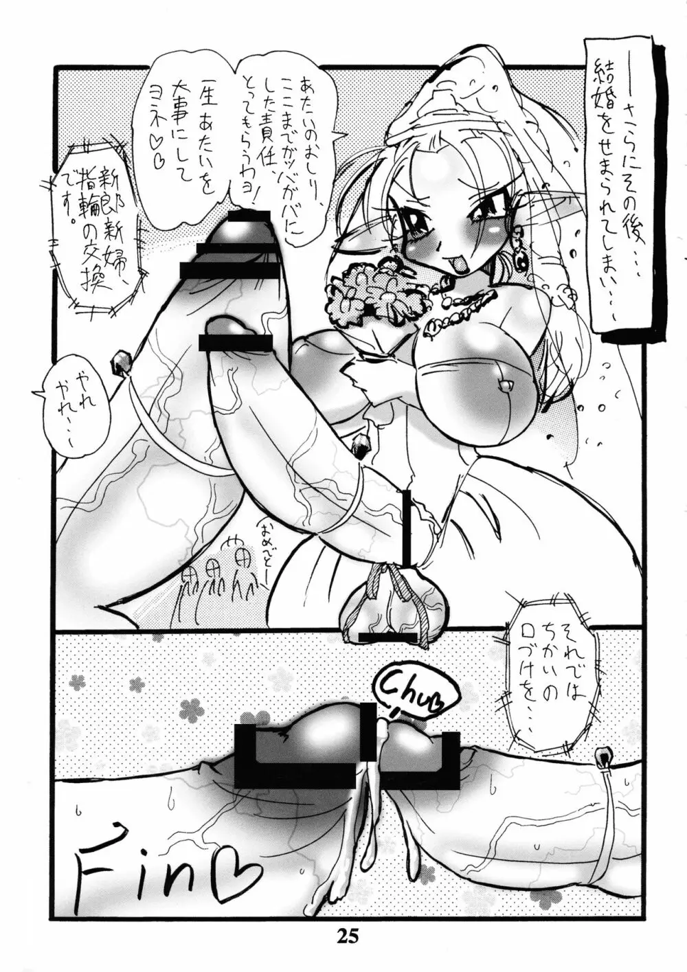 マヨニー Page.25