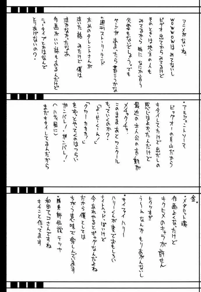 高機動幻想ガンパレードマーチ in BABEL Page.28