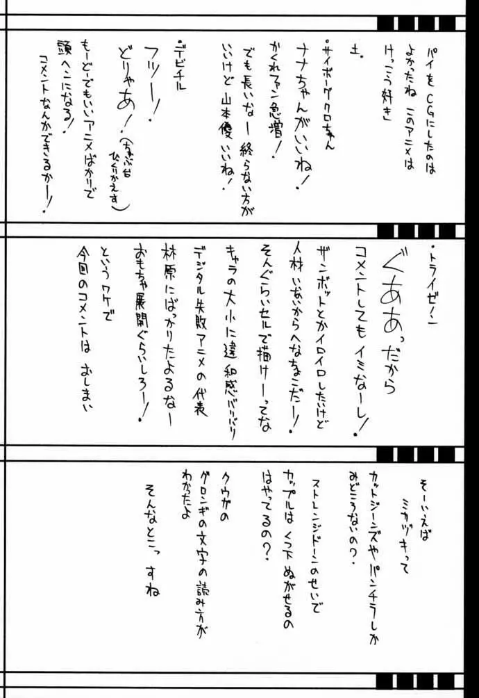 高機動幻想ガンパレードマーチ in BABEL Page.29