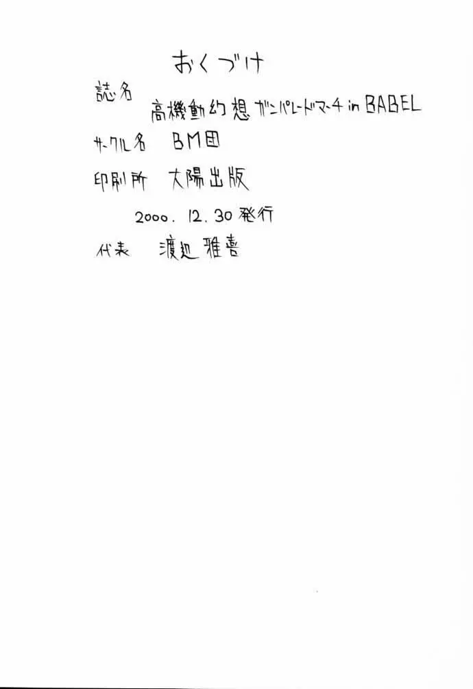高機動幻想ガンパレードマーチ in BABEL Page.61