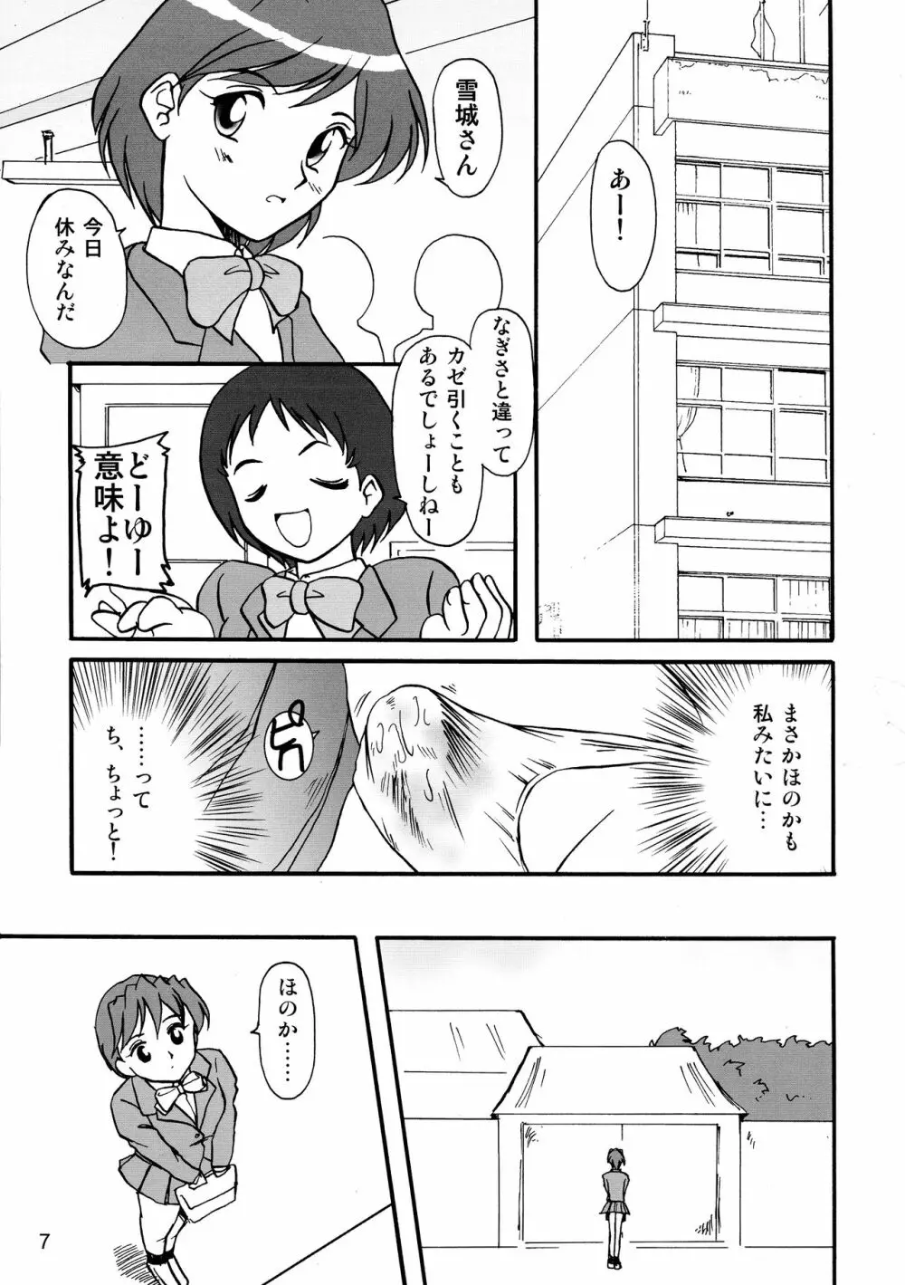 風離宮亜 Page.7