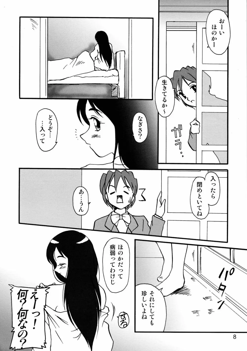 風離宮亜 Page.8