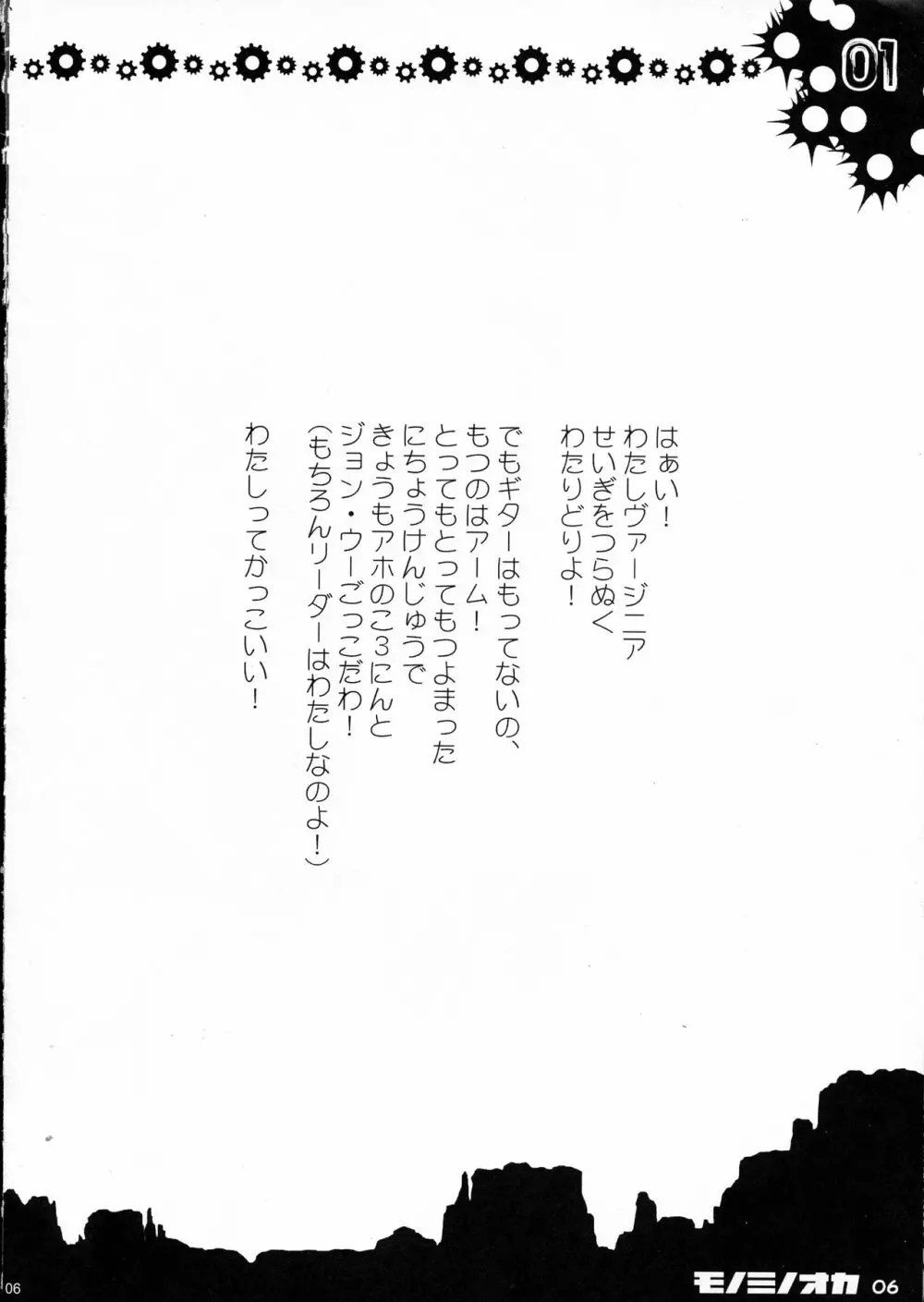 モノミノオカ Page.5