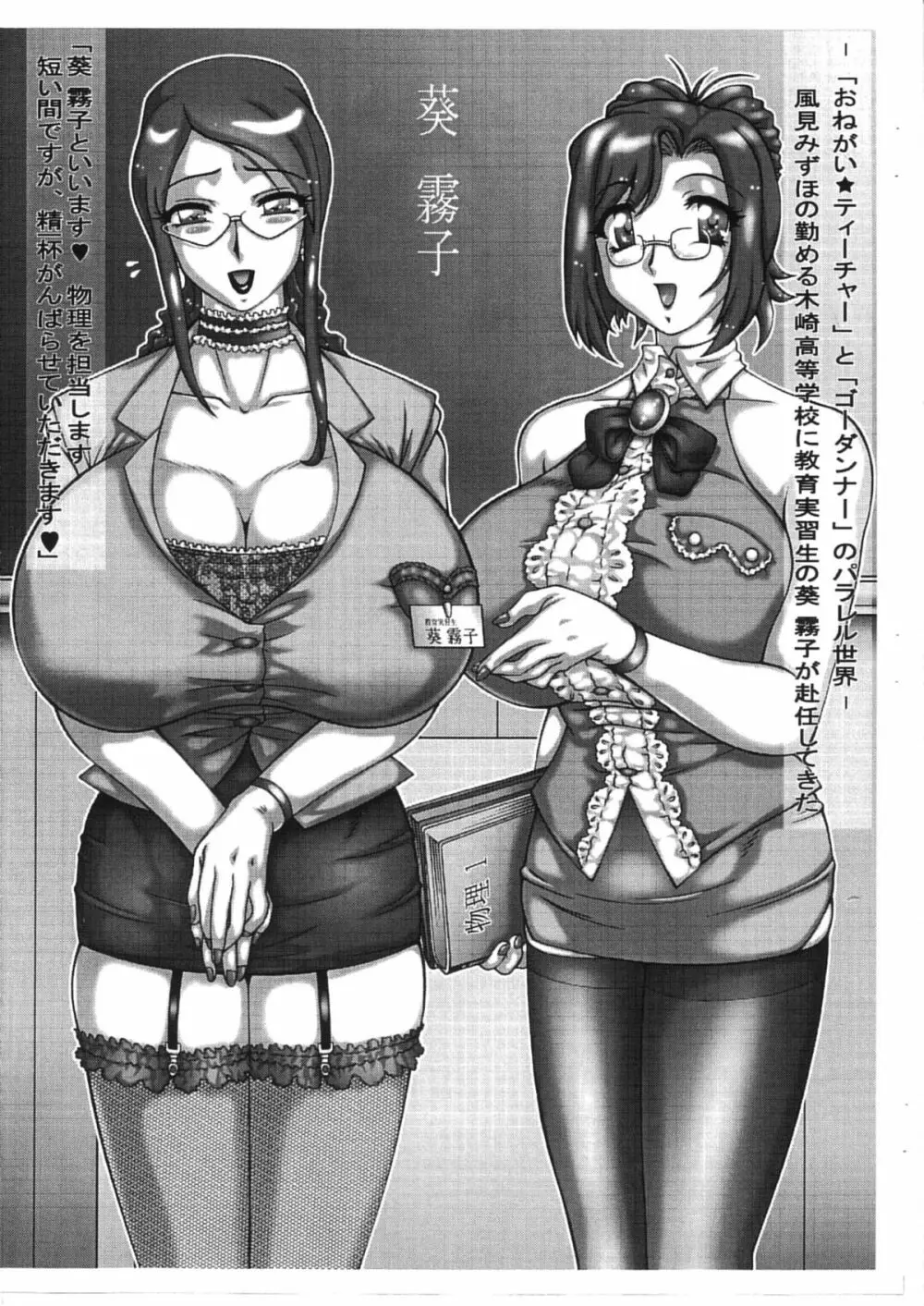 おねがいゴーダンナー1巨乳熟女教師緊縛肉奴隷地獄 Page.3