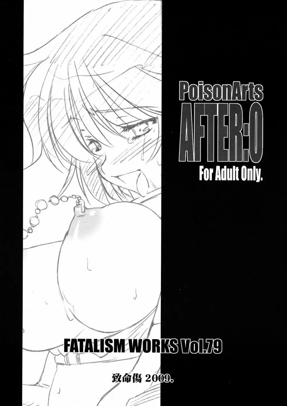 AFTER:0 PoisonArts 5 Page.2