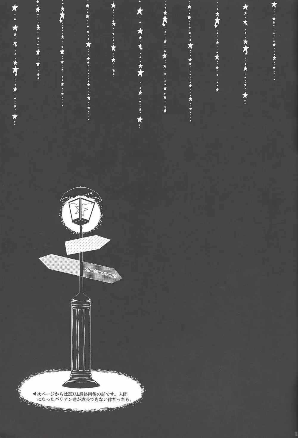 雨傘とコウモリと月のない夜 Page.138