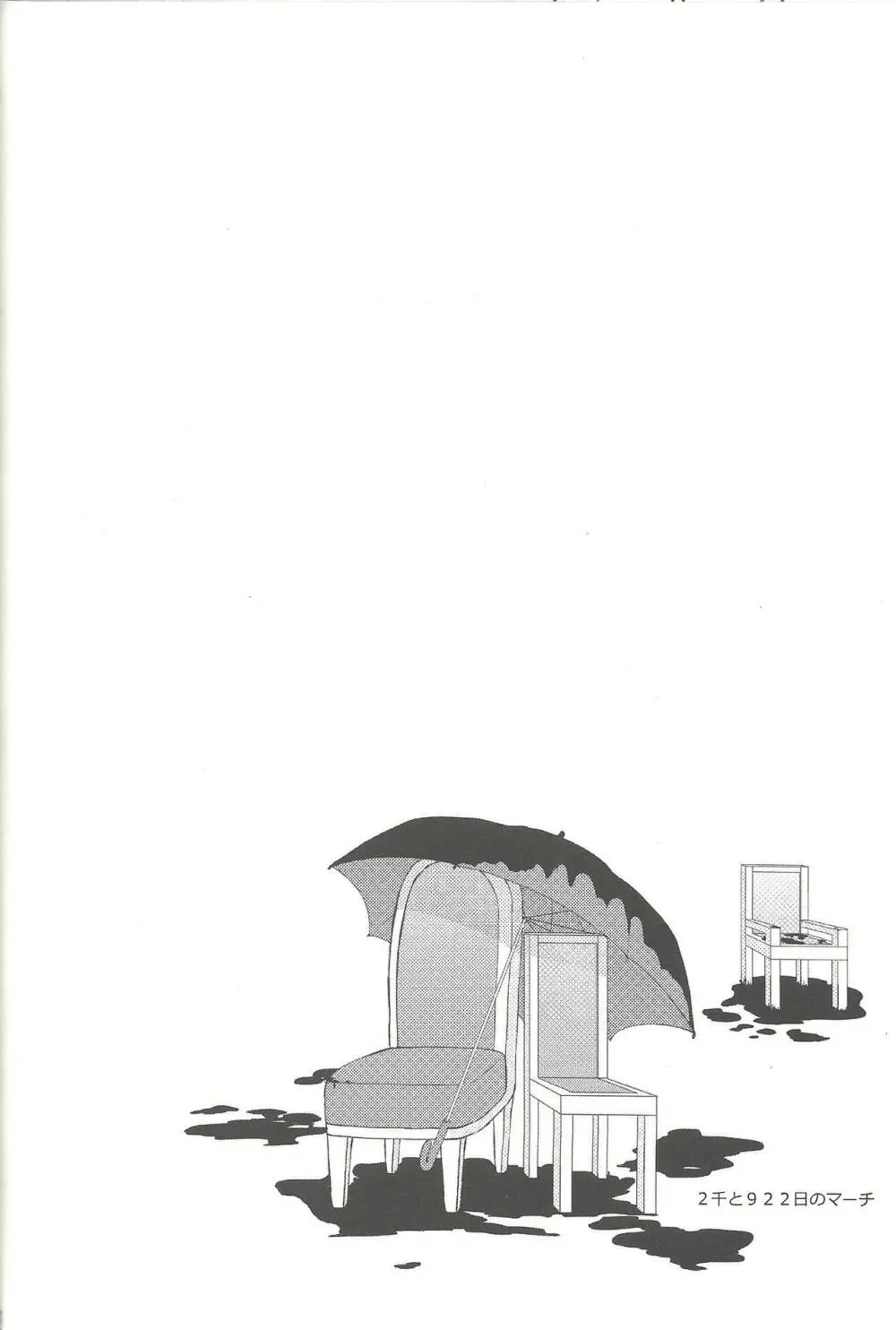 雨傘とコウモリと月のない夜 Page.89
