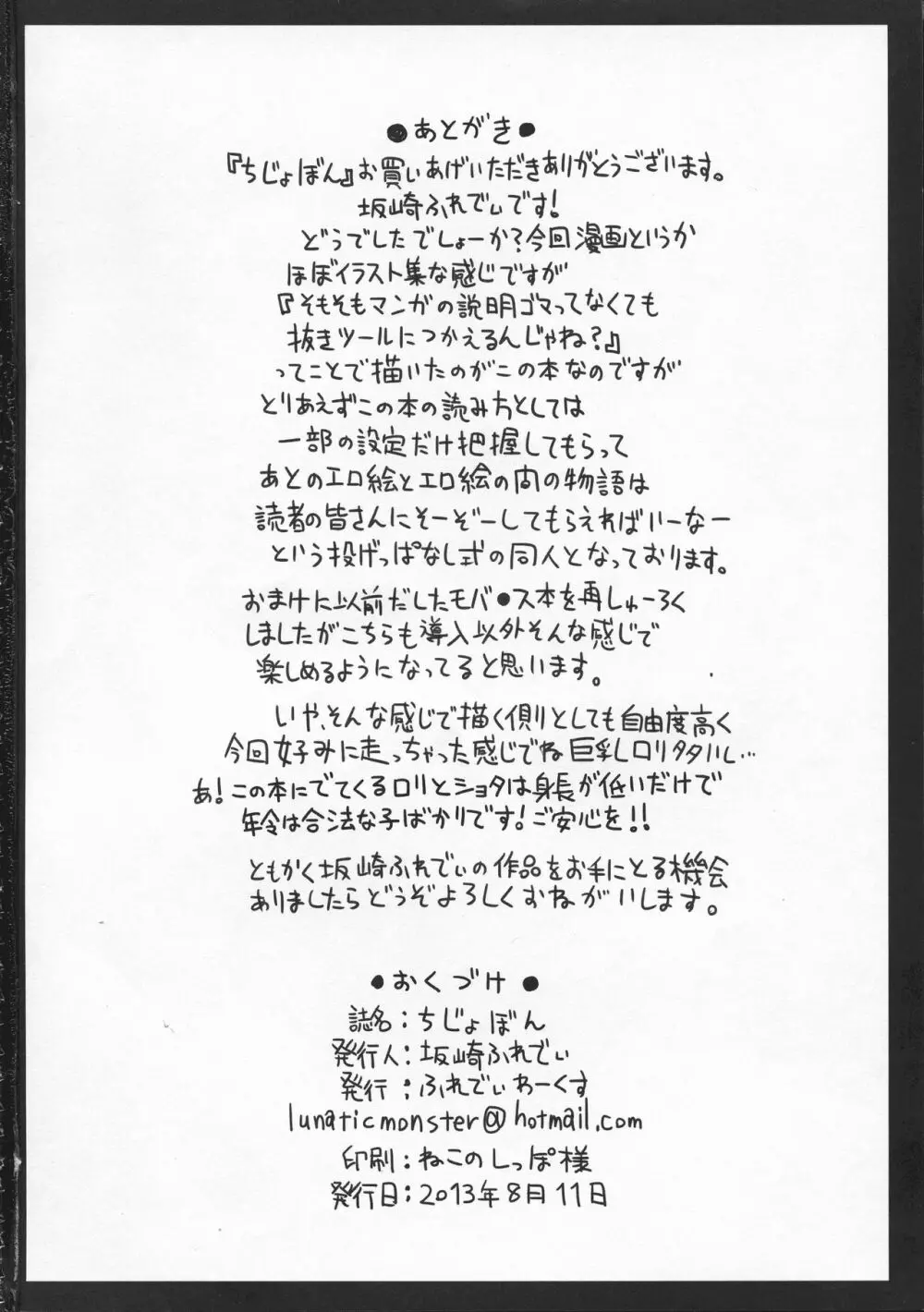 ちじょぼん Page.50