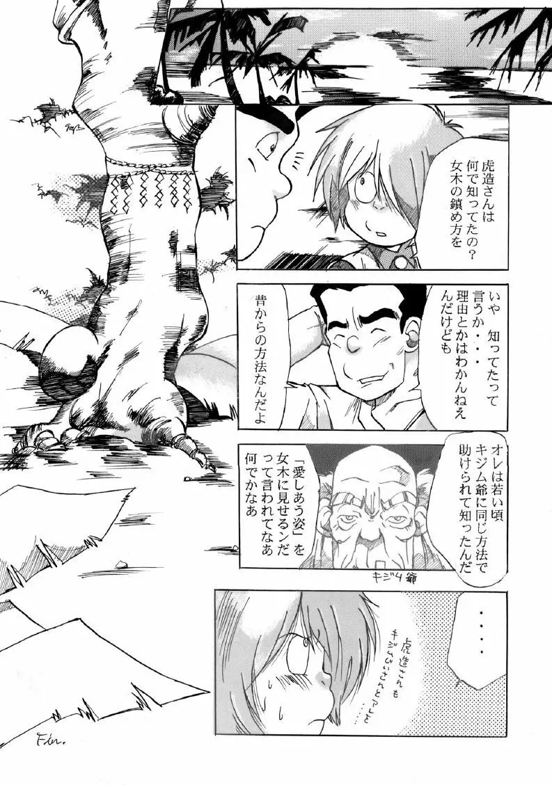 ROTTEN★PARTY VOL.1 Page.12