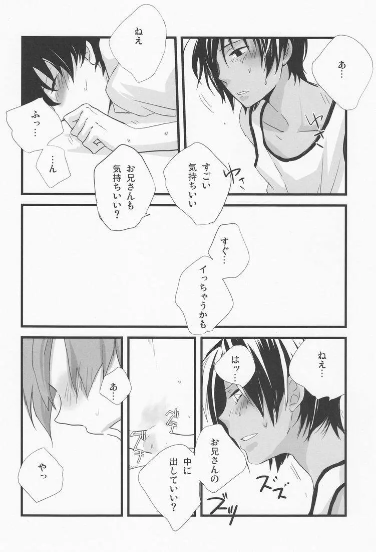 落花流水 Page.19