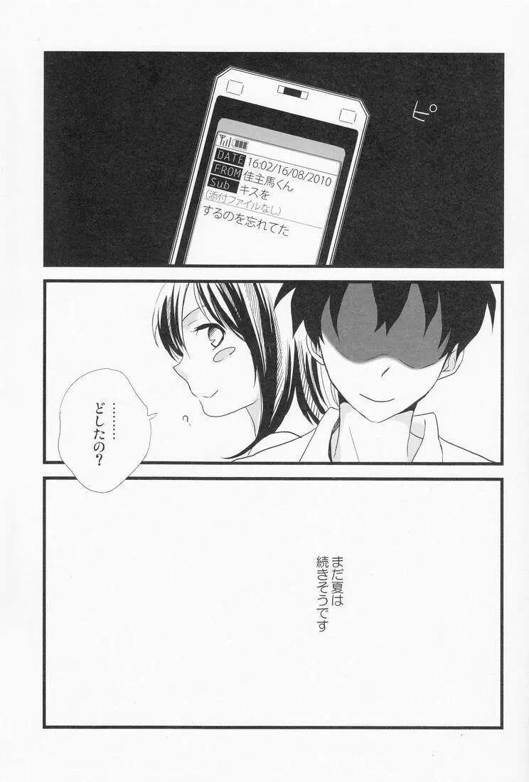 落花流水 Page.22