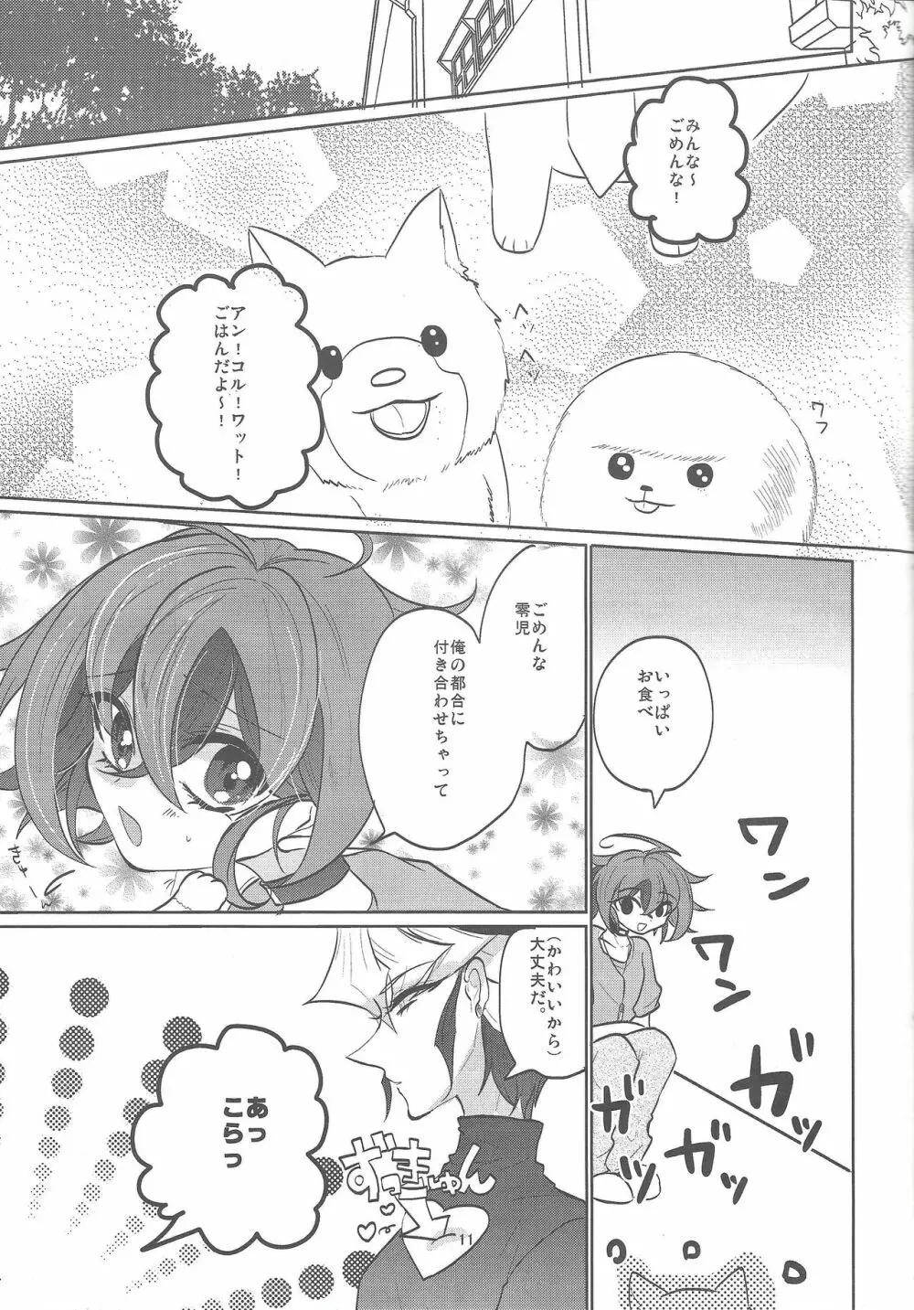 ふたりのメソッド Page.12