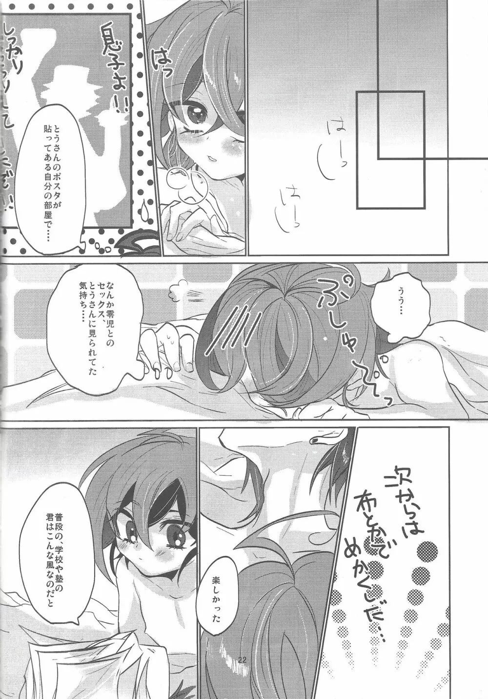 ふたりのメソッド Page.23