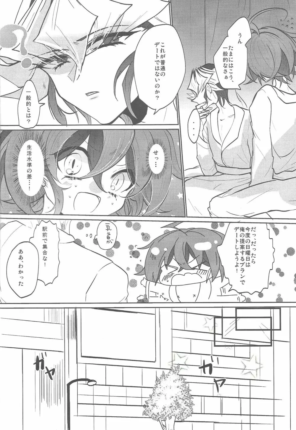 ふたりのメソッド Page.7